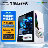 ASUS 华硕 i5 12400/RTX4060光追吃鸡主机组装电脑直播diy台式机