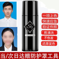 SLUJ 丝露杰 一次性黑色染色发补色盖白发喷黑发应急喷雾自然黑色临时拍证件