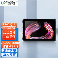 tardetech 天迪工控 三防手持车载工业平板电脑TD-RPAD-Q121高通骁龙625/4G/64G/12.2英寸/HDMI/可选2D指纹