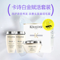 KÉRASTASE 卡诗 白金赋活洗发水 250m*2+200ml