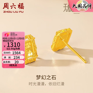 周六福黄金耳饰女款足金5G金闪耀几何耳钉 梦幻之石 计价 2.05g