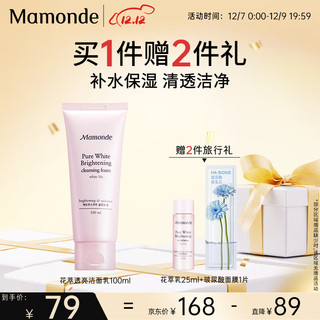 Mamonde 梦妆 花萃透亮系列洁面乳 100ml