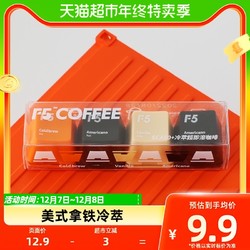 F5 即溶咖啡速溶冻干黑咖啡