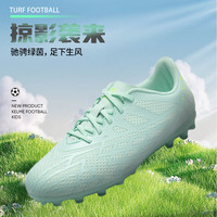 卡尔美(KELME)足球鞋男MG青少年透气儿童短钉小训练球鞋 薄荷绿 35