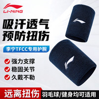 李宁(LI-NING)护腕吸汗腱鞘炎羽毛球排球手腕护具运动保暖防扭伤卧推护手腕