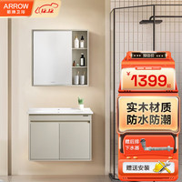  箭牌 ARROW 浴室柜  70cm|月光白|不含龙头