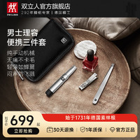 ZWILLING 双立人 指甲刀剪指甲钳带锉刀手动鼻毛修剪器斜口眉镊子便携旅行3件套装