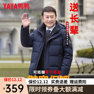 鸭鸭羽绒服鸭鸭（YAYA）爸爸装羽绒服男加厚保暖商务时尚中老年冬装外套HG 藏青色 170/M