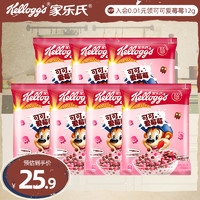 Kellogg's 家乐氏 可可球谷物麦片营养早餐食品即食冲饮泡牛奶可可爱莓莓