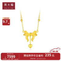 周大福（CHOW TAI FOOK） 唯美蝴蝶结黄金项链爱心足金套链B(工费:460计价)F193290 40cm 足金 约12.00g