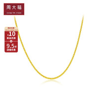周大福 新年礼物肖邦链黄金素链项链(工费420)45cm约4.3g EOF1130