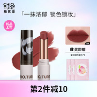 CHIOTURE 稚优泉 持色哑光口红L05冷感茶棕色 女显白不易沾杯唇膏唇泥