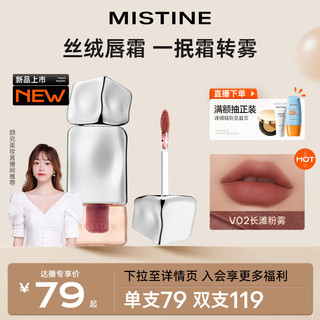 Mistine(蜜丝婷)泰式奶咖丝绒唇霜V02长滩粉雾 2.8g 