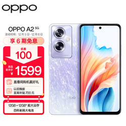 OPPO A2 5G 冰晶紫 12GB+256GB 超大内存 33W超级闪充 四年耐用电池