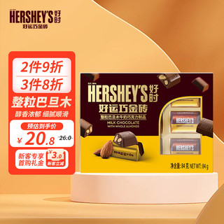 好时（HERSHEY'S）好运巧金砖整粒巴旦木牛奶巧克力 办公室零食婚庆糖果喜糖84g