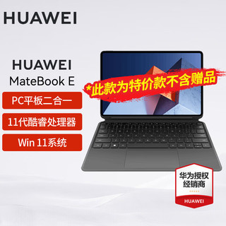 HUAWEI 华为 笔记本电脑 MateBook E 12.6英寸 轻薄触屏平板二合一办公本