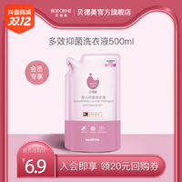 抖音超值购：BODORME 贝德美 婴儿洗衣液宝宝去渍抑菌洗衣液500ml