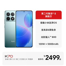 Xiaomi 小米 自營產品 Redmi K70紅米