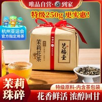 EFUTON 艺福堂 茉莉花茶2023特级浓香型250g茉莉散装新茶