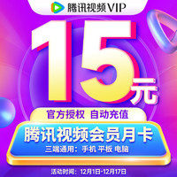 Tencent Video 腾讯视频 VIP会员月卡 1个月