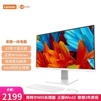 Lenovo 联想 来酷LecooAIO 一体机 办公家用商用台式机电脑 全高清屏 27英寸：7纳米N95 16G 512G白色