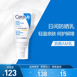 CeraVe 適樂膚 日間修護防曬乳SPF30 52ml（日常通勤防曬男女適用護膚品）