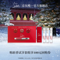 Christian Louboutin 路铂廷 唇香试享套组