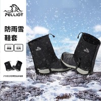 PELLIOT 伯希和 户外运动雪套防水徒步腿套防沙防雨雪护膝沙漠徒步鞋套