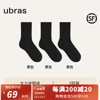 ubras羊毛保暖罗纹女款可水洗美丽诺羊毛中筒袜秋冬男女袜 女款 黑色*3 均码