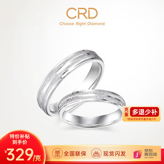                                                                                 CRD克徕帝【闪发】PT950实心铂金戒指结婚订婚白金戒指对戒 22号-6.00g