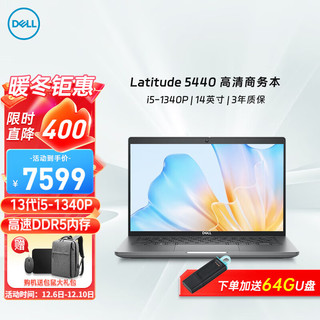 DELL 戴尔 Latitude5440 14英寸商用办公窄框高分屏背光轻薄笔记本电脑 13代酷睿 i5-1340P 32G 2T固态/锐炬/定制