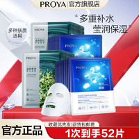 PROYA 珀莱雅 密集保湿面膜莹润保湿面膜补水锁水贴片面膜女