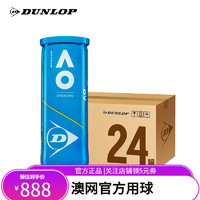 DUNLOP 邓禄普 网球 澳网网球AO比赛用球罐装初学进阶专业训练高弹耐打练习 澳网整箱24筒胶罐