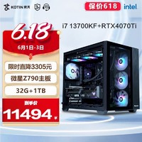 KOTIN 京天 华盛 海景房i7 13700KF/RTX4070Ti 游戏台式组装电脑设计