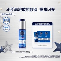 NIVEA 妮维雅 男士专用小蓝管水活畅透精华乳 50g（赠 保湿洁面50g+水活面膜*2片）