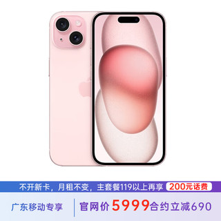 iPhone 15 128G 粉色 5G全网通