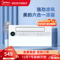 Midea 美的 凉霸集成吊顶厨房冷风机吸顶风扇可摆风强劲吹风抗油污 冰风暴B4pro