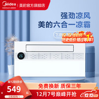 Midea 美的 凉霸集成吊顶厨房冷风机吸顶风扇可摆风强劲吹风抗油污 冰风暴B4pro