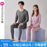 FENTENG 芬腾 保暖内衣秋衣秋裤套装  冬天打底衫
