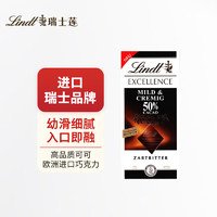 Lindt 瑞士莲 德国特醇排装可可纯黑巧克力50% 100g 圣诞