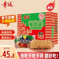 幸运 方便面蟹皇面85g*24袋/红烧排骨面整箱袋装儿时怀旧零食泡面干吃面小吃熬夜懒人速食脆脆香方便面 蟹黄面85g*24包整箱