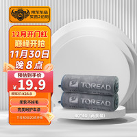 TOREAD 探路者 洗车毛巾深灰色40*40两条