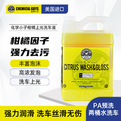 CHEMICAL GUYS 化学小子 CWS_301 柑橘上光洗车液 3.78L