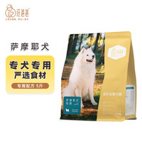 汪爸爸 萨摩耶狗粮幼犬成犬中大型犬专属配方犬粮5斤