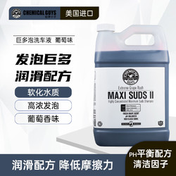 CHEMICAL GUYS 化学小子 MaxiSuds II洗车液高泡水蜡 葡萄味 3.78L