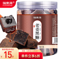 福東海 福东海 老姜红糖黑糖268克 干姜片养生茶姜糖茶老姜汤生姜块姜汁红糖水甘草速溶红枣姜枣茶男女生