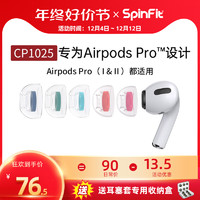 SpinFit CP1025 苹果耳机专用硅胶套 透明