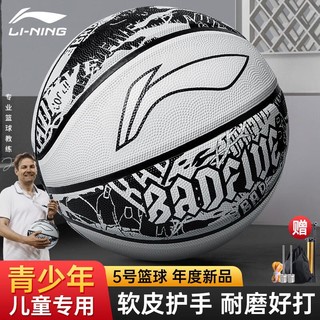 LI-NING 李宁 篮球儿童5号比赛室内外耐磨水泥地幼儿小学生青少年五号