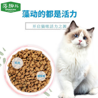 藻趣儿 猫粮 全猫种通用型全价猫咪主粮美短英短布偶 成猫 鸡肉味12kg