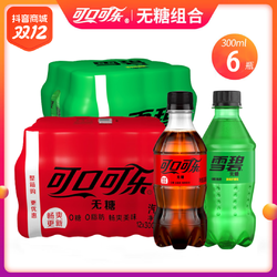 Coca-Cola 可口可乐 无糖碳酸饮料随机包装 300ml*6